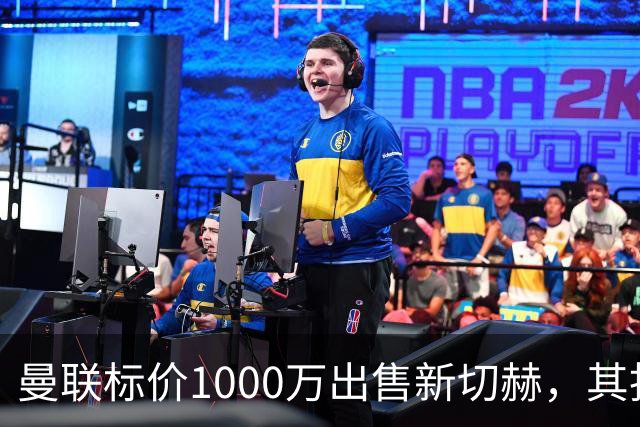 曼联标价1000万出售新切赫，其拒做拉门斯替补！买替代者必须满足一前提